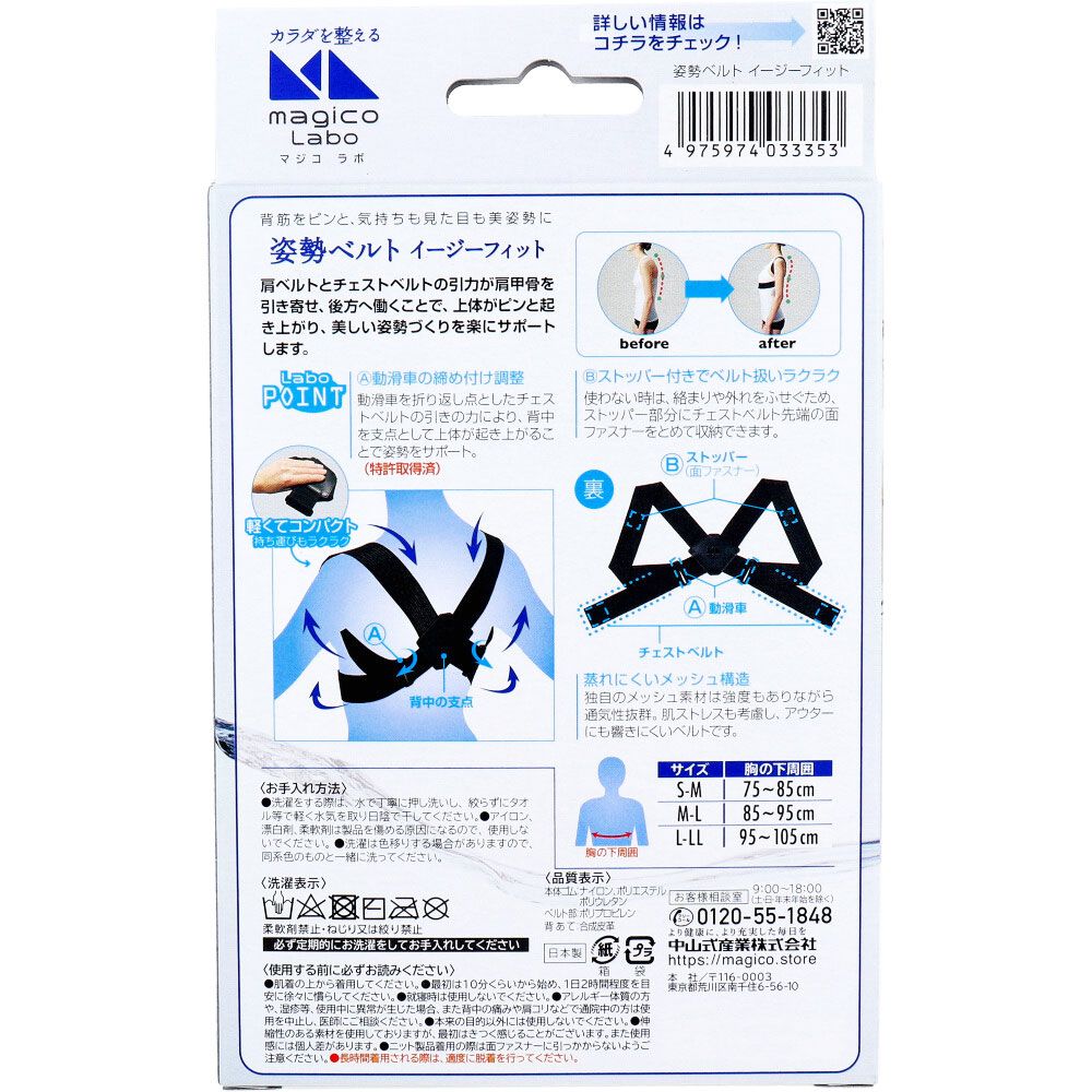 姿勢ベルト イージーフィット