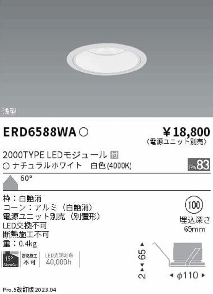 ライト・照明 LEDベースダウンライト 浅型白コーン ナチュラル