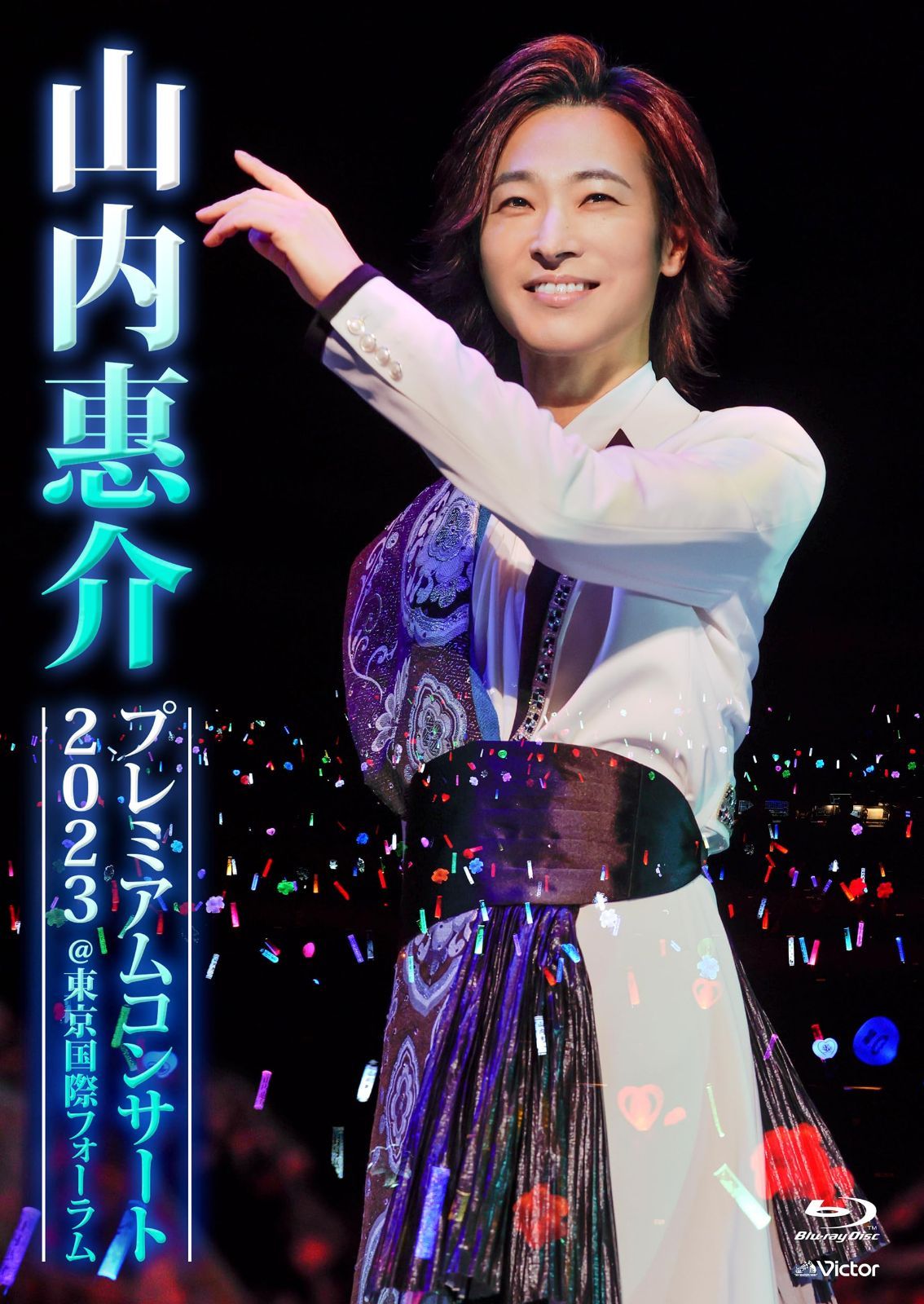 山内惠介 コンサート2025 東京国際フォーラム 通常盤 BD