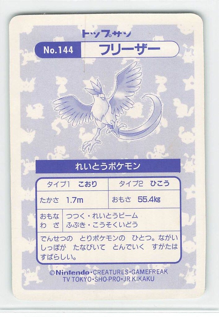 トップサン ポケモンカードガム ゲームイラスト版 フリーザー(四角