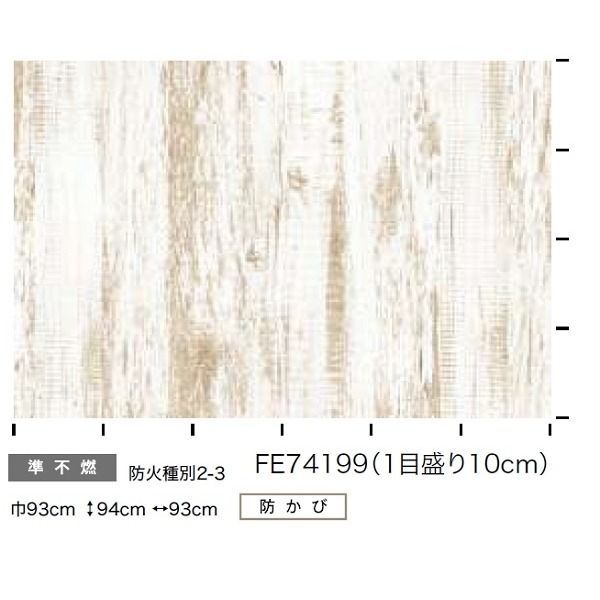 木目調 のり無し壁紙 サンゲツ FE74199 93cm巾 50m巻 TALLINNNEXPO_COM