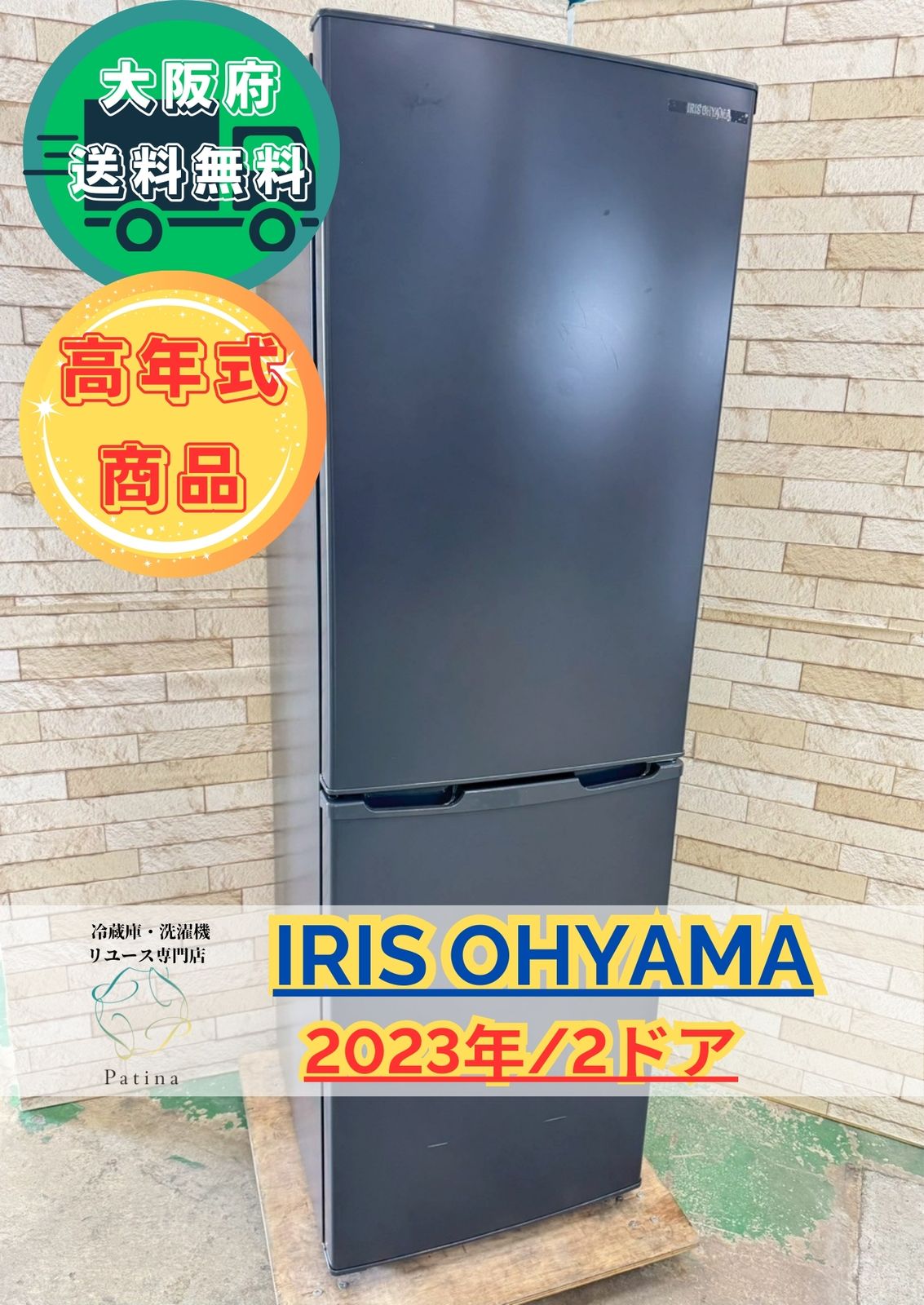 【高年式】大阪送料無料★3か月保障★冷蔵庫★２ドア★IRSE-16A★R-489 高年式】大阪送料無料☆3か月保障付き☆冷蔵庫☆アイリス