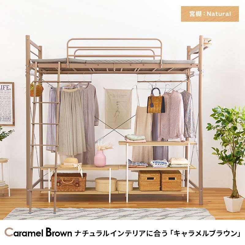 カーテンを取り付けられるロフトベッド シングルベッド