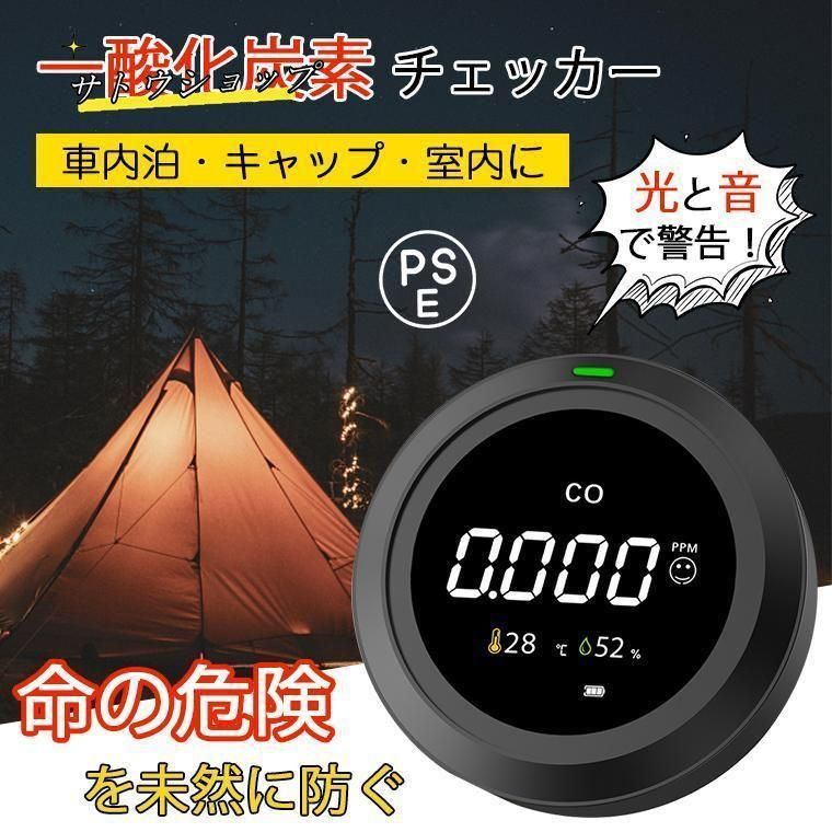 送料無料】PROTMEX PTH-12 一酸化炭素チェッカー キャンプCO警報器 一