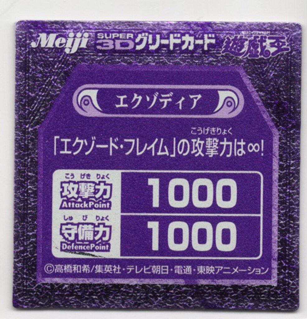 Meiji SUPER 3Dグリードカード エクゾディア - メルカリ
