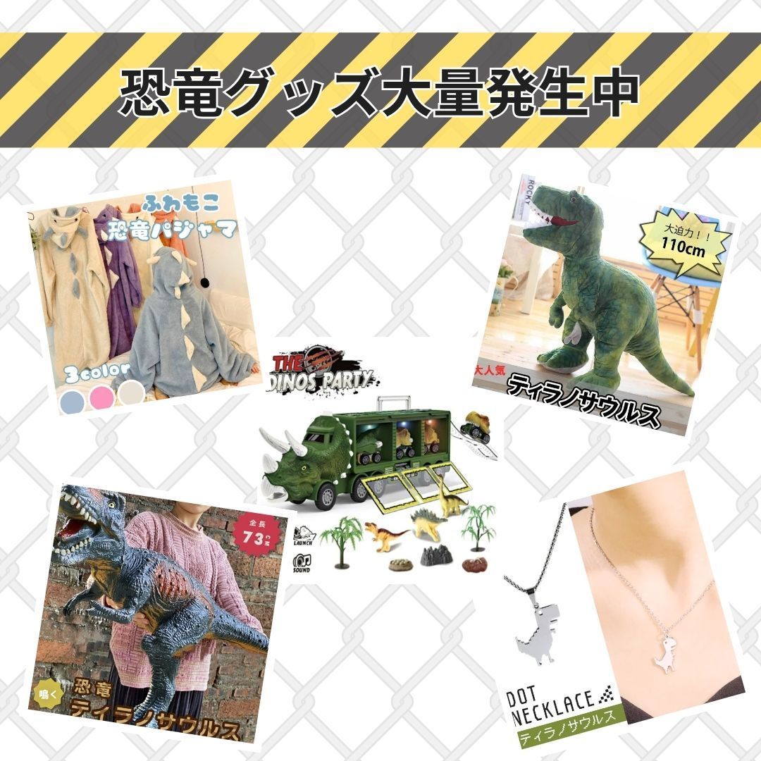 恐竜 パーティー用品 253 恐竜（パーティーグッズ｜パーティー・イベント用品