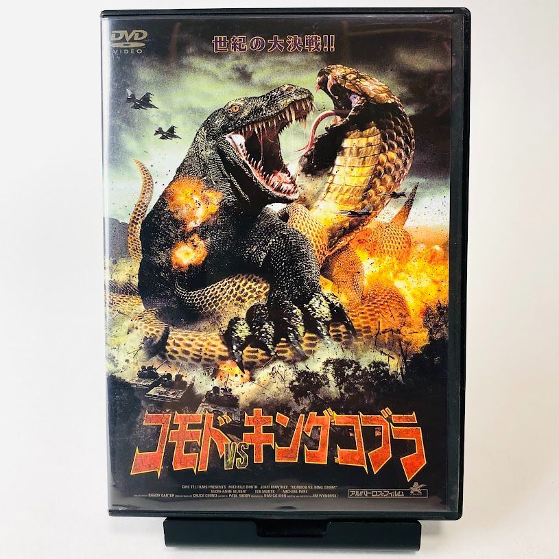 【DVD】コモドvsキングコブラ　モンスター・パニック映画