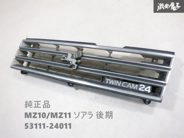 トヨタ 純正 MZ10 MZ11 10 ソアラ 後期 ツインカム24 フロントグリル ラジエターグリル 53111-24011 旧車 当時物 即納 棚2F-Q-1