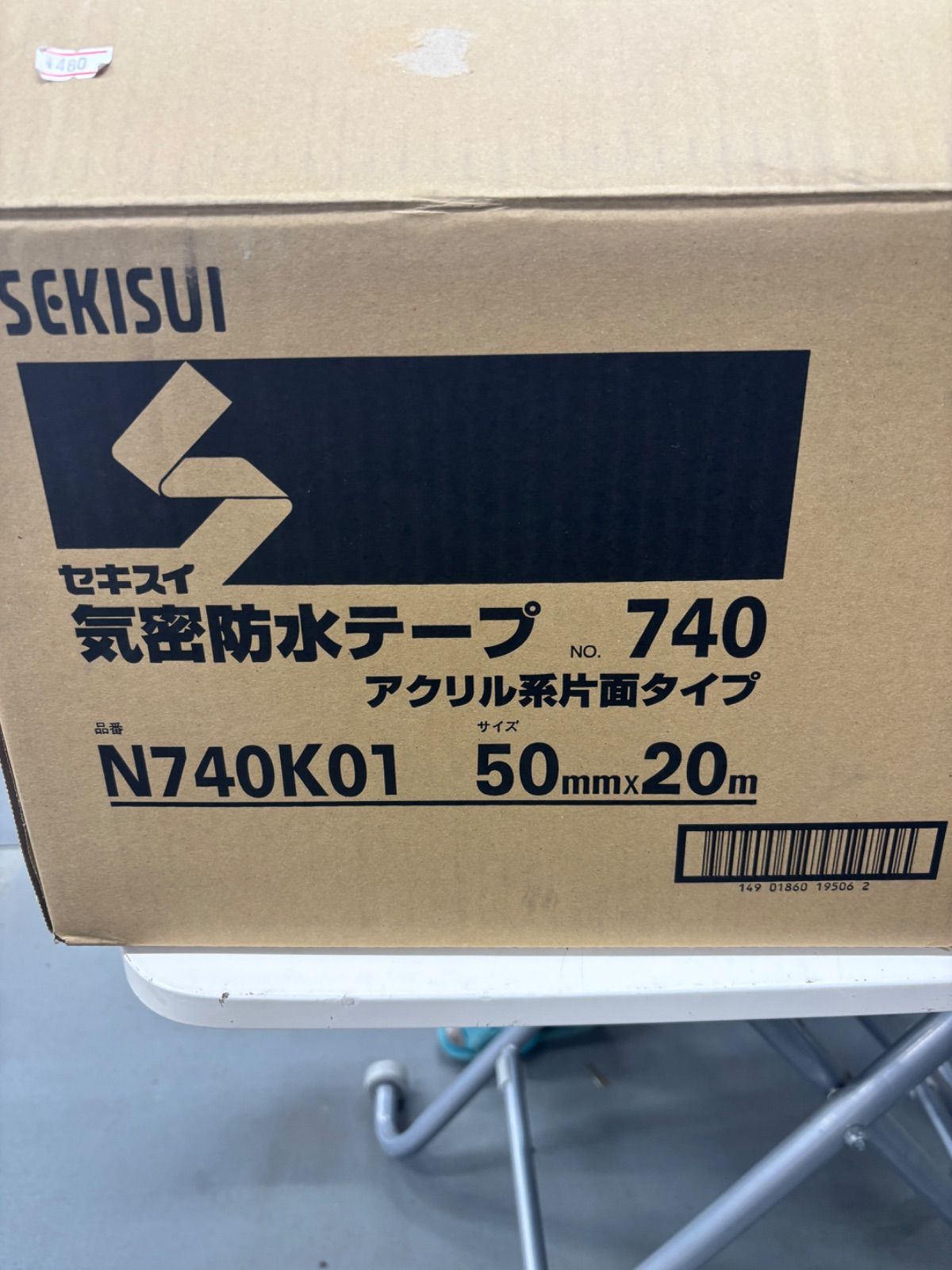 28個 気密防水テープ セキスイ N740K01 50mm 20m