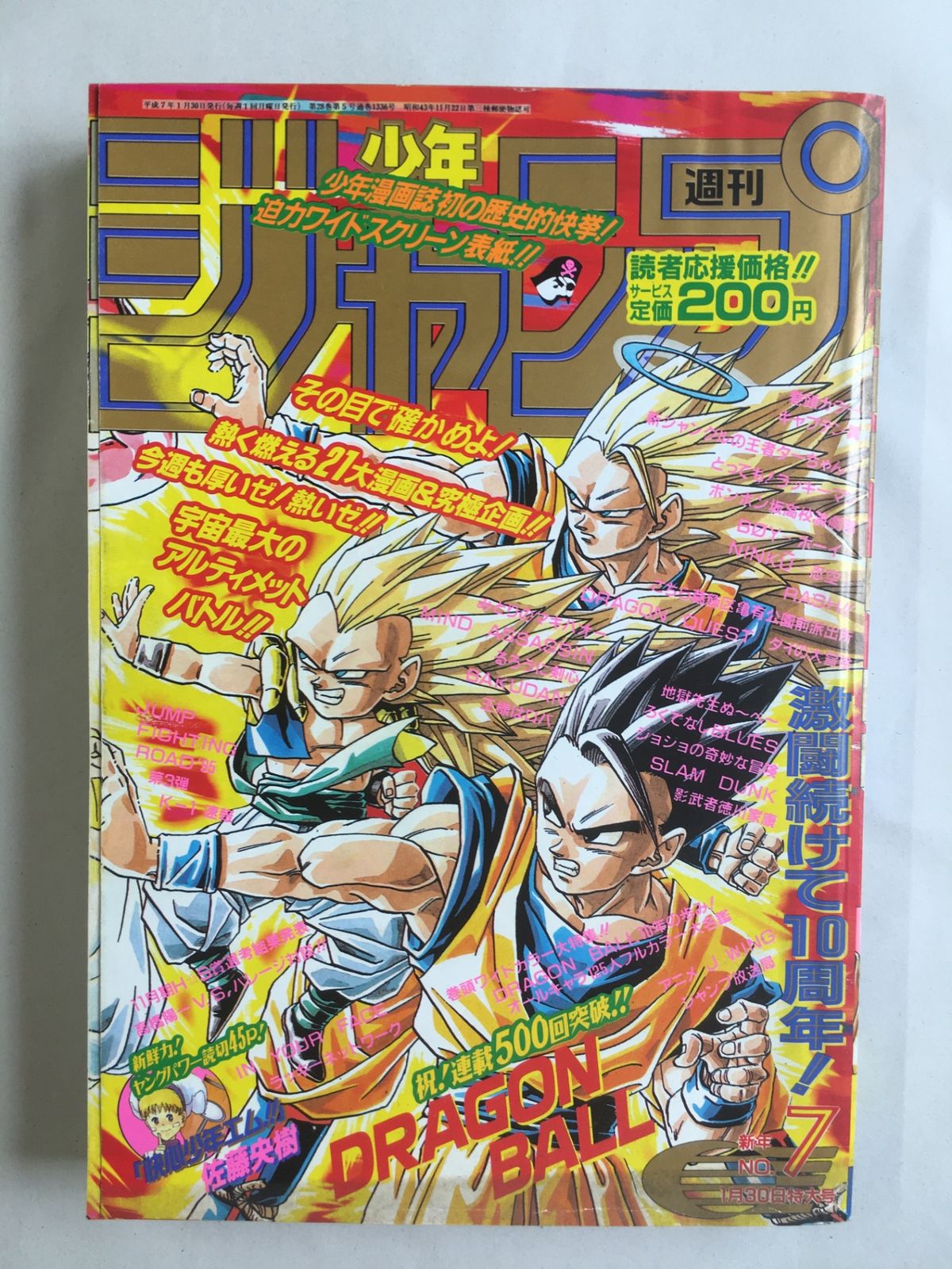 週刊少年ジャンプ　1995年　7号 週刊少年ジャンプ 1995年7号 - メルカリ