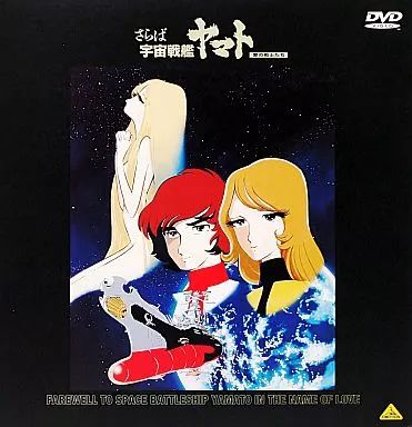 中古】アニメDVD さらば宇宙戦艦ヤマト 愛の戦士たち - メルカリ