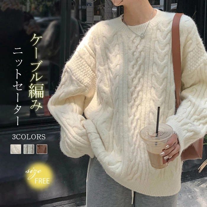 ニットセーター レディース ケーブルニット トップス クルーネック 厚手 リブニット プルオーバー 袖リブ 長袖 無地 秋 冬 あったか シンプル 大きいサイズ 体型カバー オシャレ ケーブル編み ソフト