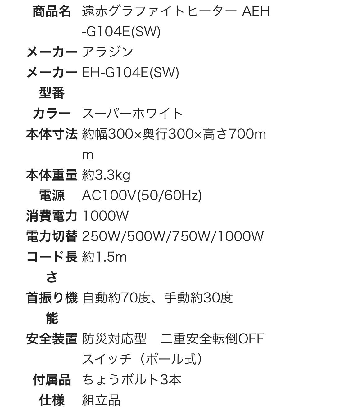 アラジン 遠赤外線 グラファイトヒーター 自動首振り AEH-G104E-SW - メルカリ