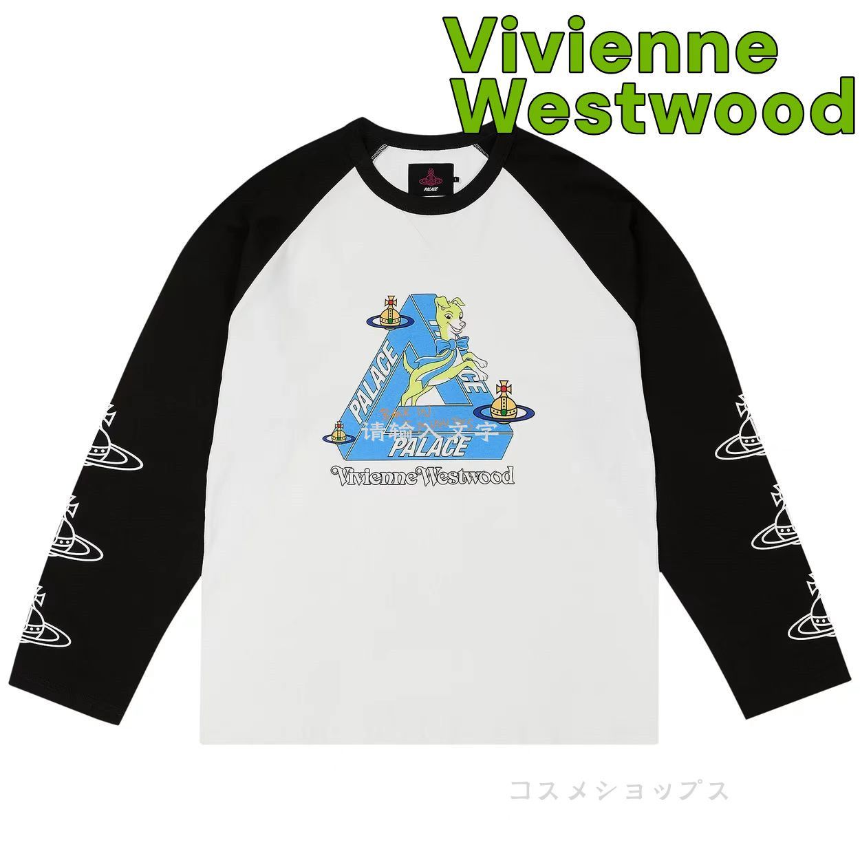 新品未使用 Vivienne Westwood ヴィヴィアンウエストウッド 長袖 