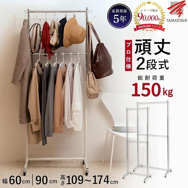 TAMATOSHI ハンガーラック スリム 省スペース 収納 業務用 頑丈ハンガーラック シングル 耐荷重150kg 組立式 2段 幅90cm クロームメッキ 5年 1