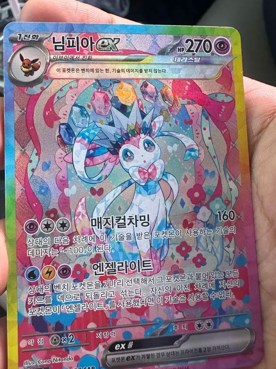 ポケットモンスター カード ニンフィア sar
