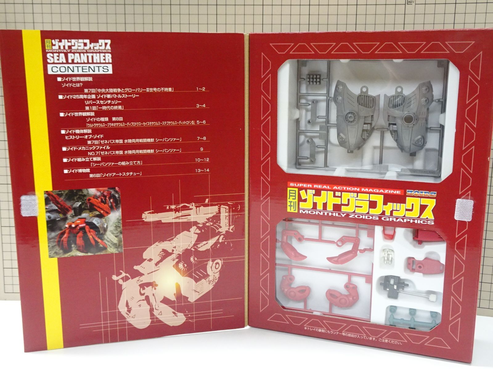 タカラトミー 月刊ゾイドグラフィックス VOL.7 シーパンツァー 未開封