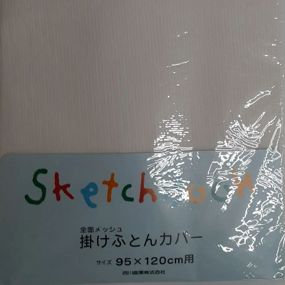 新品未開封」西川産業 SketchBook 全面メッシュ掛けふとんカバー