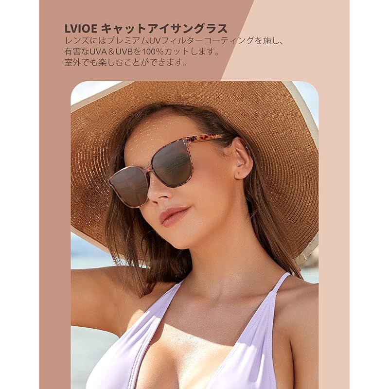 [LVIOE] サングラス レディース キャッツアイサングラス uvカットサングラス 紫外線保護サングラス 大きいフレーム 小顔 sunglasses women