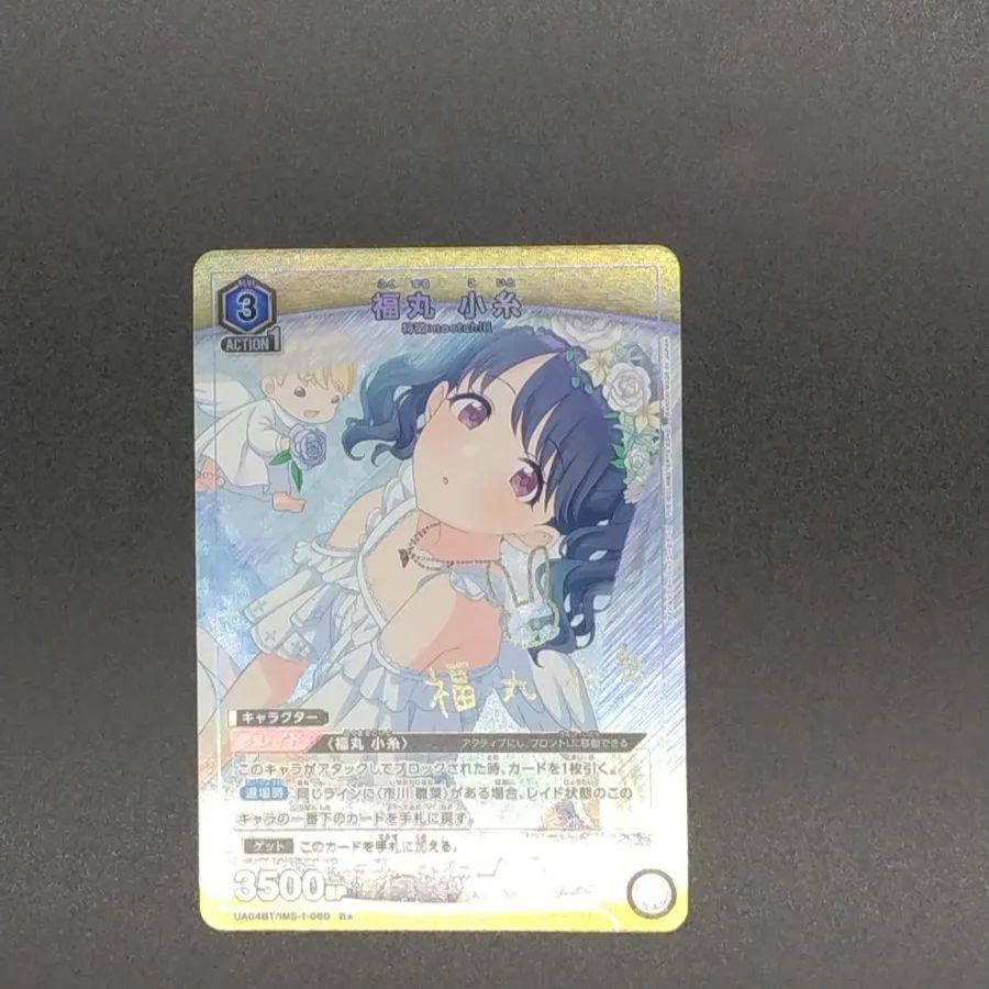ユニオンアリーナ 福丸小糸 パラレル ☆1 ユニアリ 星1 SR 青 ユニオンアリーナ SR パラレル 福丸小糸 - メルカリ