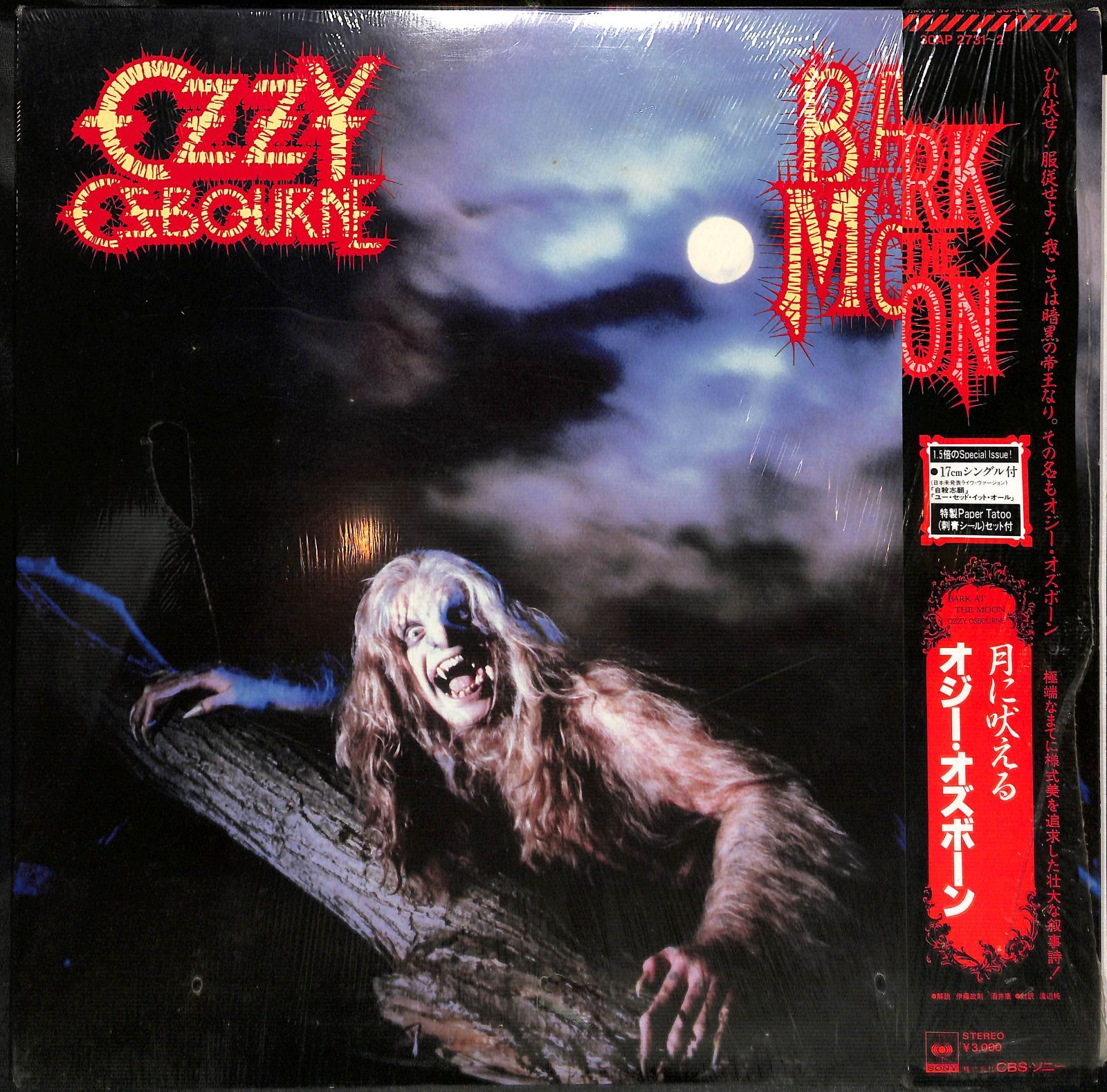 【お気に入り】 Osbourne IN0051【帯付きLP/17㎝シングル付き】Ozzy Bark The At 洋楽