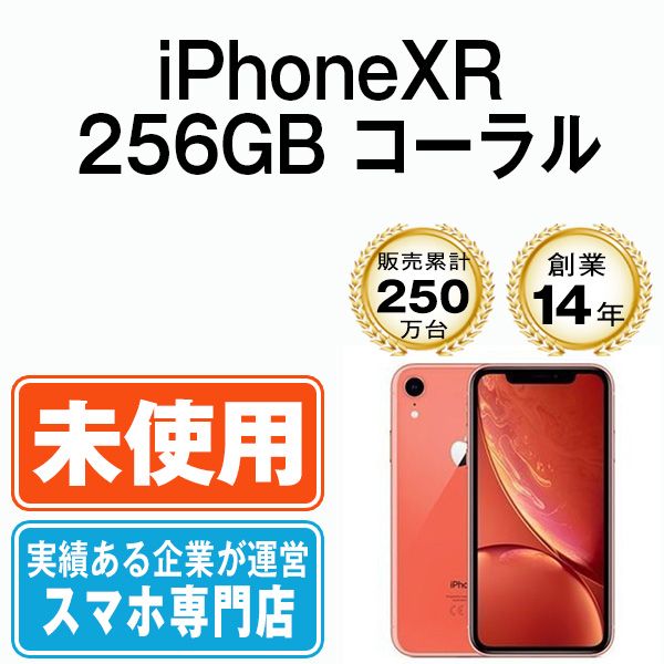 iPhoneXR 256GB SIMフリー 未開封新品スマホ/家電/カメラ