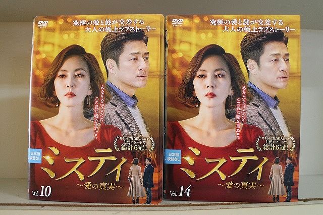 DVD ミスティ 愛の真実 全14巻 キム・ナムジュ チ・ジニ ※ケース