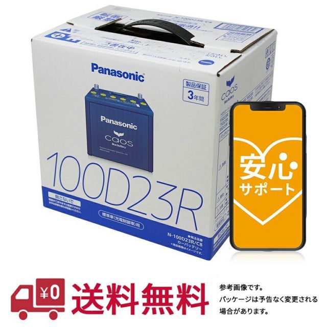 安心サポート付  パナソニック バッテリー カオス トヨタ ハイエース 型式CBF-TRH223B H16.08～応 N-100D23R/C8 充電制御車対応 | 車用品 バッテリ バッテリー交換 カーバッテリー 車 自動車 カー用品 