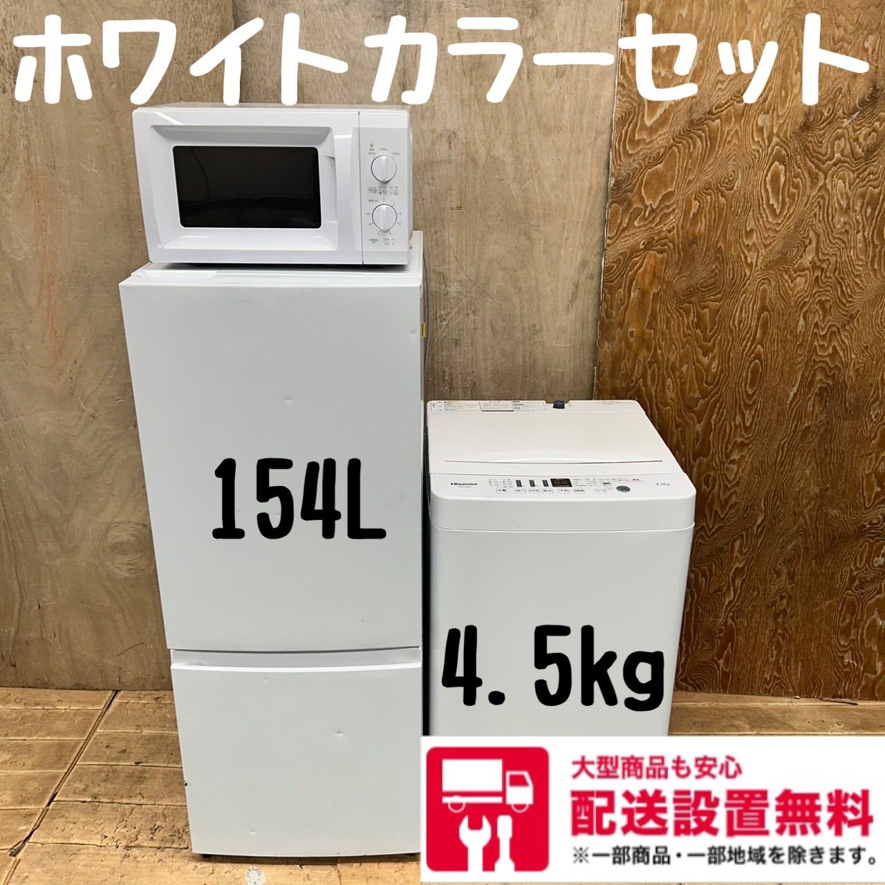 12 冷蔵庫 洗濯機 電子レンジ 3点セット 小型 一人暮らし