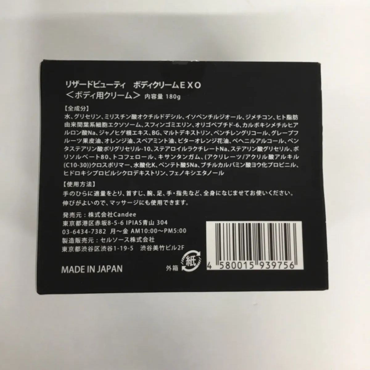 リザードビューティ クリーム 新品未開封 新品未開封】ReZARD beautyリザードビューティークリームEXO