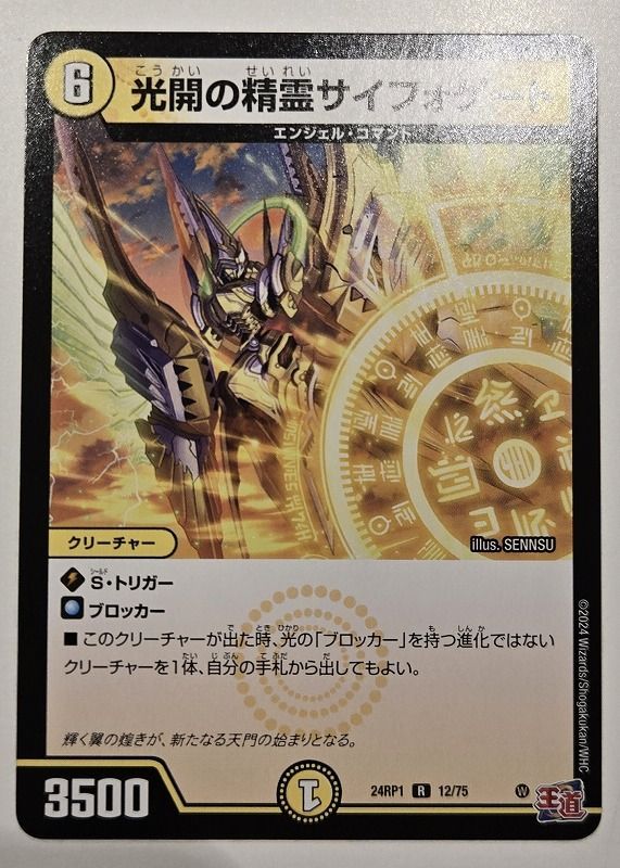 デュエルマスターズ　光開の精霊サイフォゲート シク　4枚 光開の精霊 サイフォゲート P16/Y23 R｜デュエマシングルカード