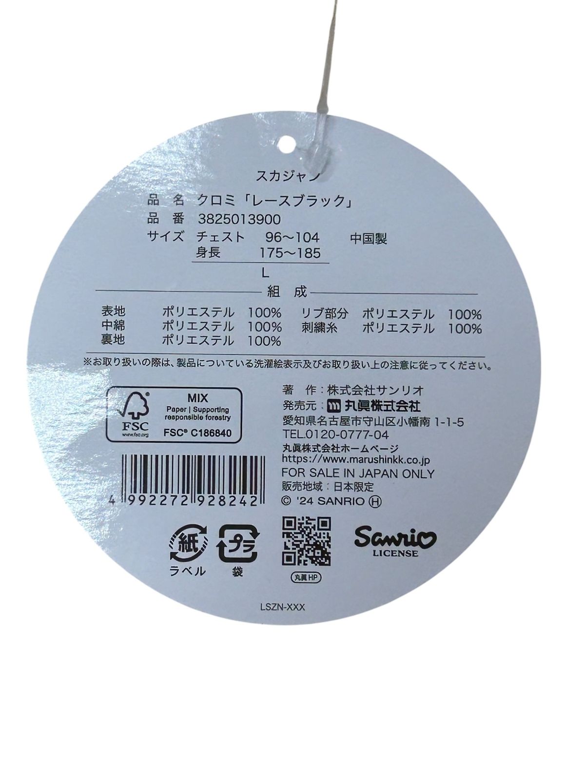 MARUSHIN 丸眞 サンリオ クロミ レースブラック スカジャン 3825013900 L レディース 027 GULLKHAN_COM