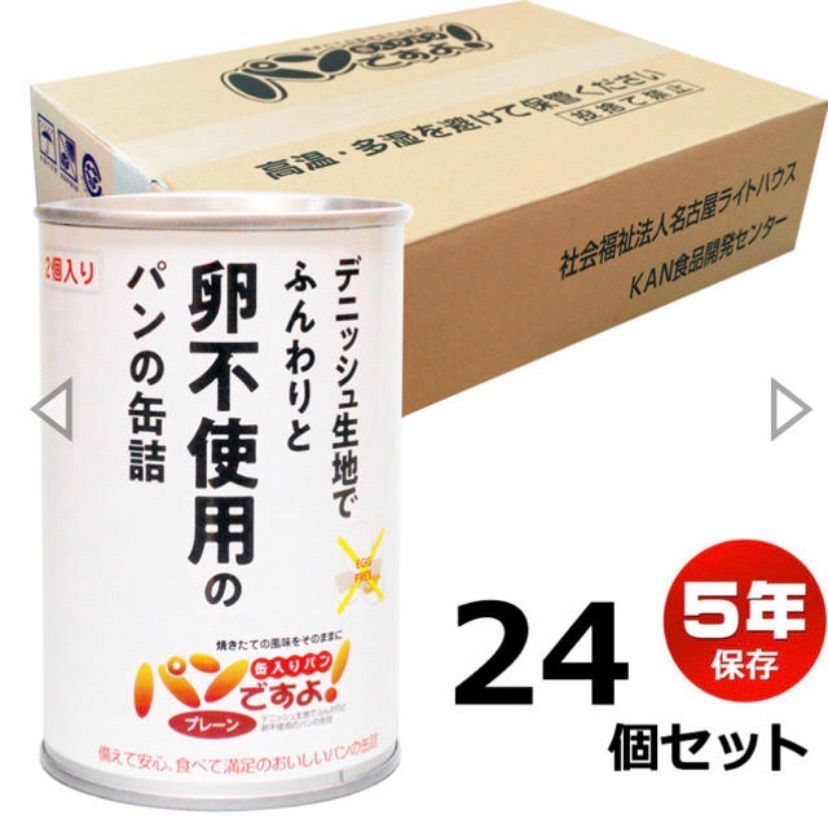 卵不使用 5年長期保存食 パンの缶詰 パンですよ 保存食 非常食 24缶セット