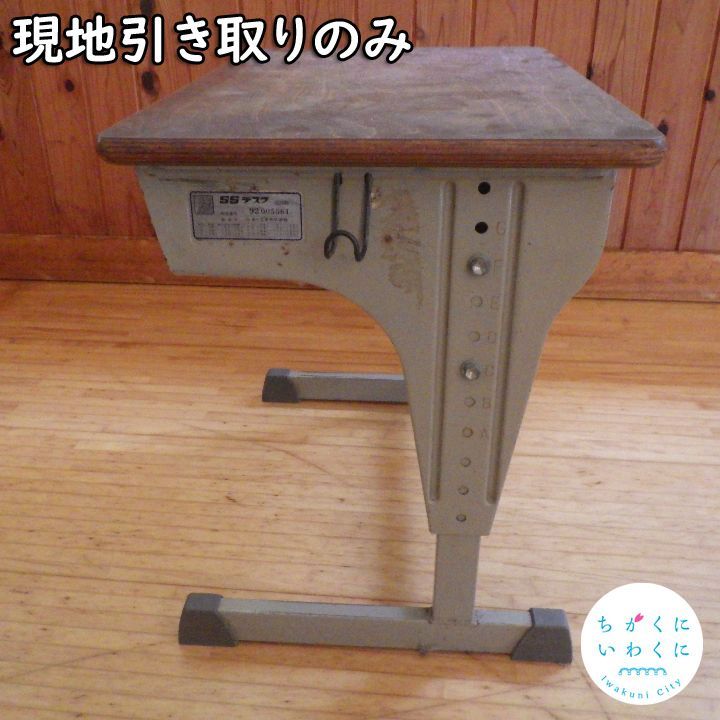 【現地引取りのみ・配送不可】児童用机・椅子（岩国市教育委員会美和支所No21）