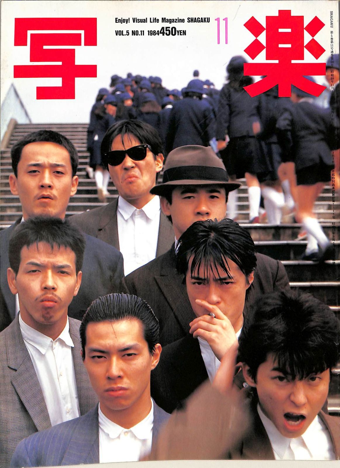 月刊　写楽　1984年11月　表紙：一世風靡セピア △△雑誌 / 一世風靡セピア / 写楽（SHAGAKU） 1984年11月号