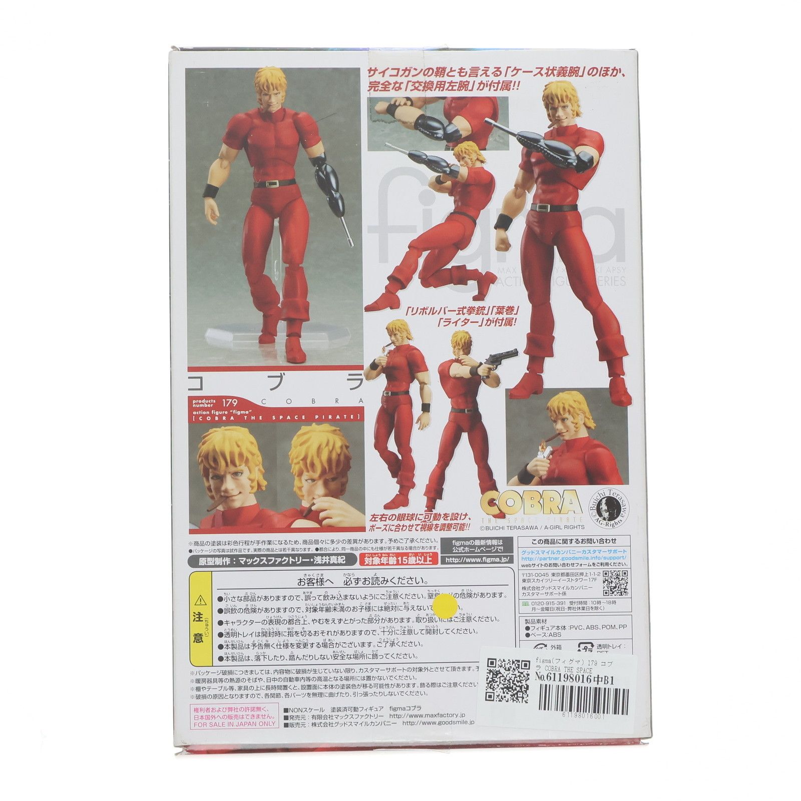 figma(フィグマ) 179 コブラ COBRA THE お買い得品 SPACE PIRATE 完成
