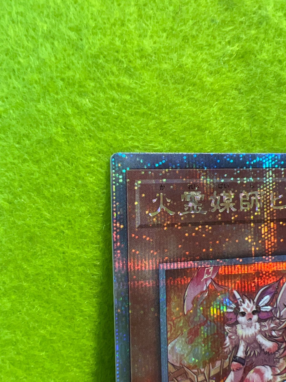 遊戯王カード デュエリスト・ネクサス 火霊媒師ヒータ 25th