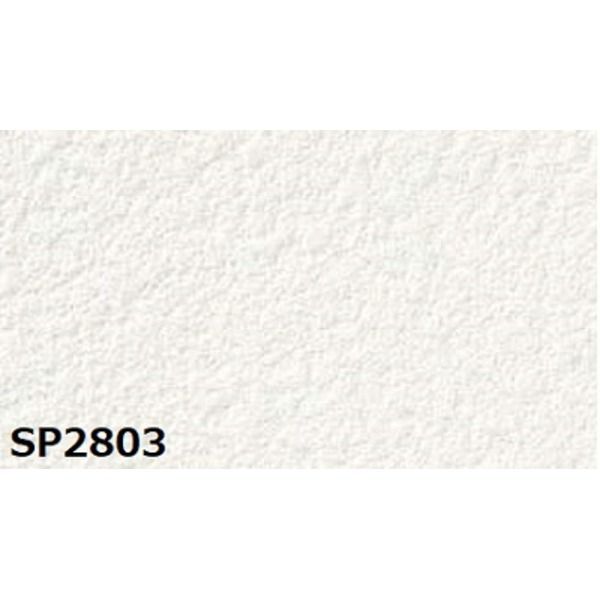のり無し壁紙 サンゲツ SP2803  92cm巾 45m巻