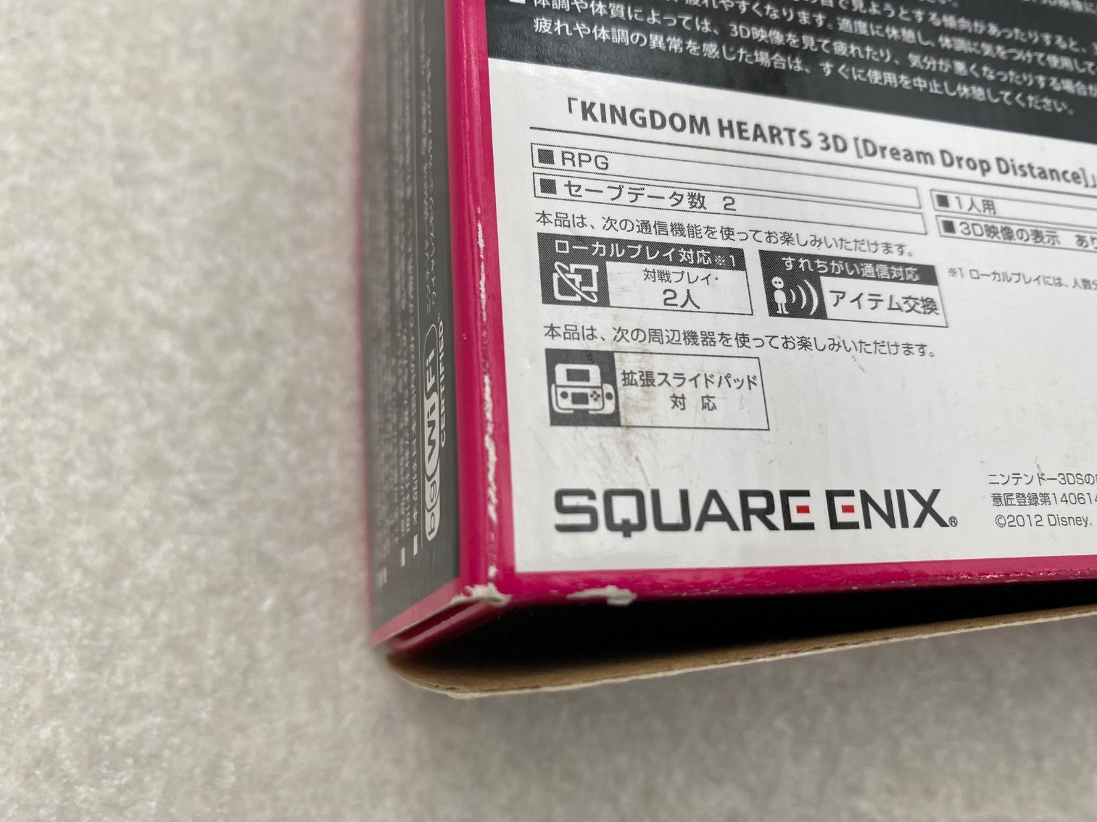 3DS キングダムハーツ
