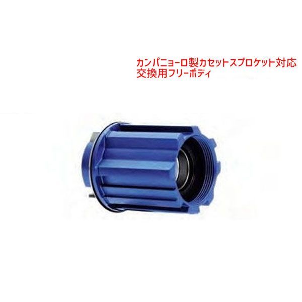 XENTIS ゼンティス カセットボディ カンパ 9/10/11S ブルー 自転車 