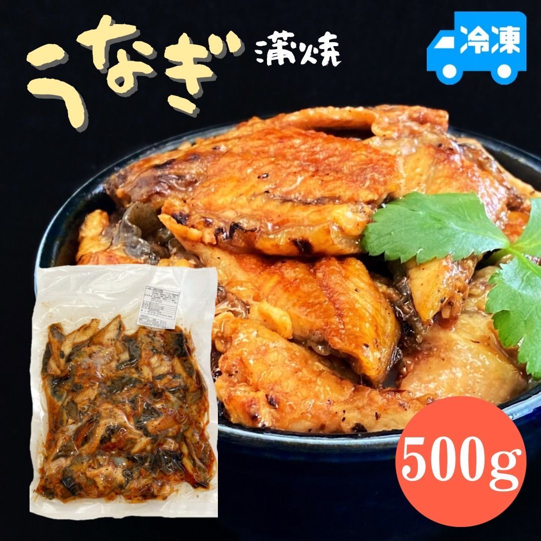 鰻 うなぎ蒲焼 ウナギ 端材 刻み５００ｇ×１０パック