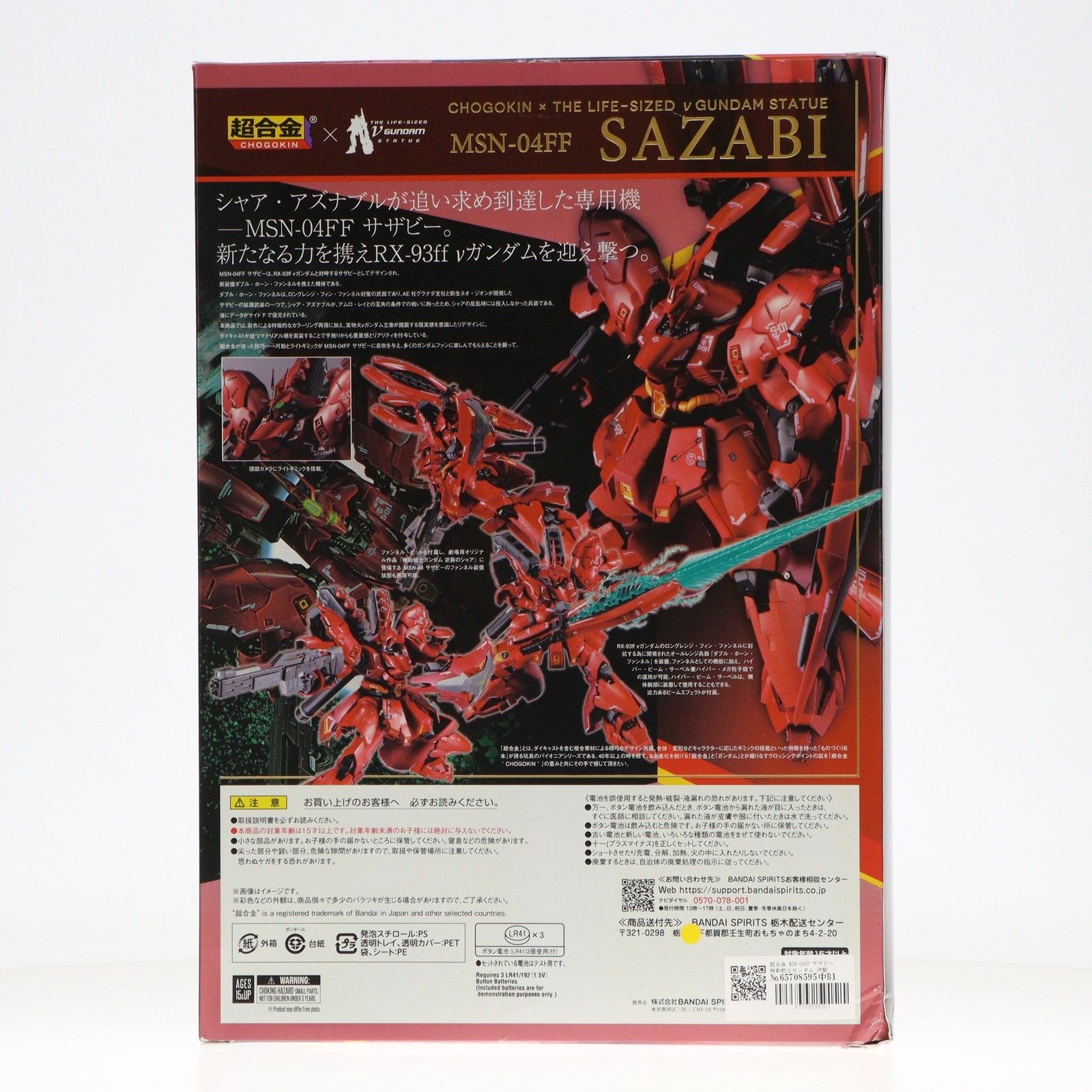 超合金 MSN-04FF サザビー 機動戦士ガンダム 逆襲のシャア 完成トイ 