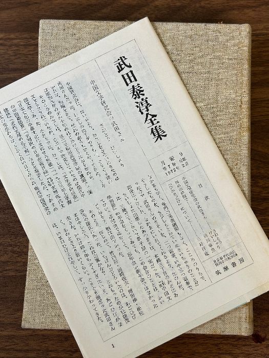 武田泰淳全集〈第7巻〉小説 (1972年) - メルカリ