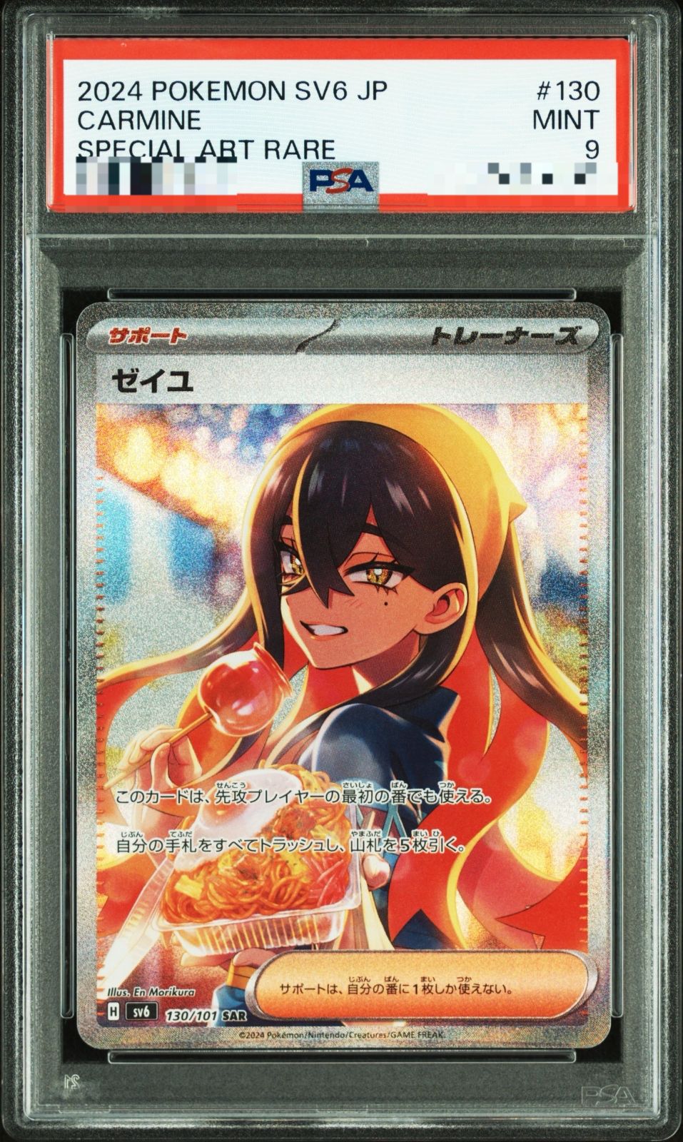 ポケモンカード　ゼイユ　SAR PSA9 ゼイユ SAR PSA9 ポケモンカード - メルカリ