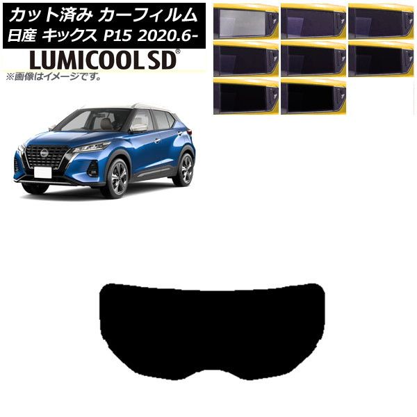 カーフィルム 日産 キックス P15/SNP15/RP15 2020年06月～ リアガラス