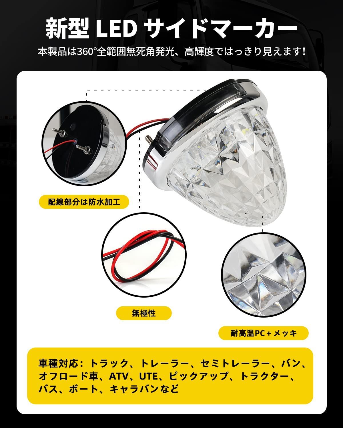 Cartist LED サイドマーカーランプ 路肩灯 両面発光 トラック専用 2020