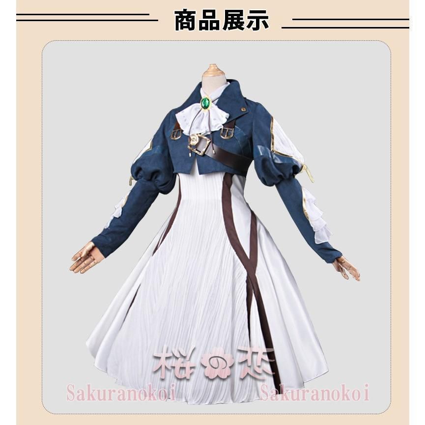 コスプレ衣装