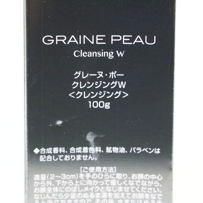 グレーヌ ポー クレンジングW 100g 2本