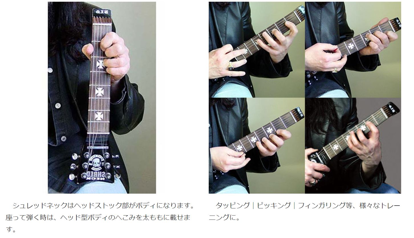 SHRED NECK シュレッドネック ギタートレーニングツール 高崎晃