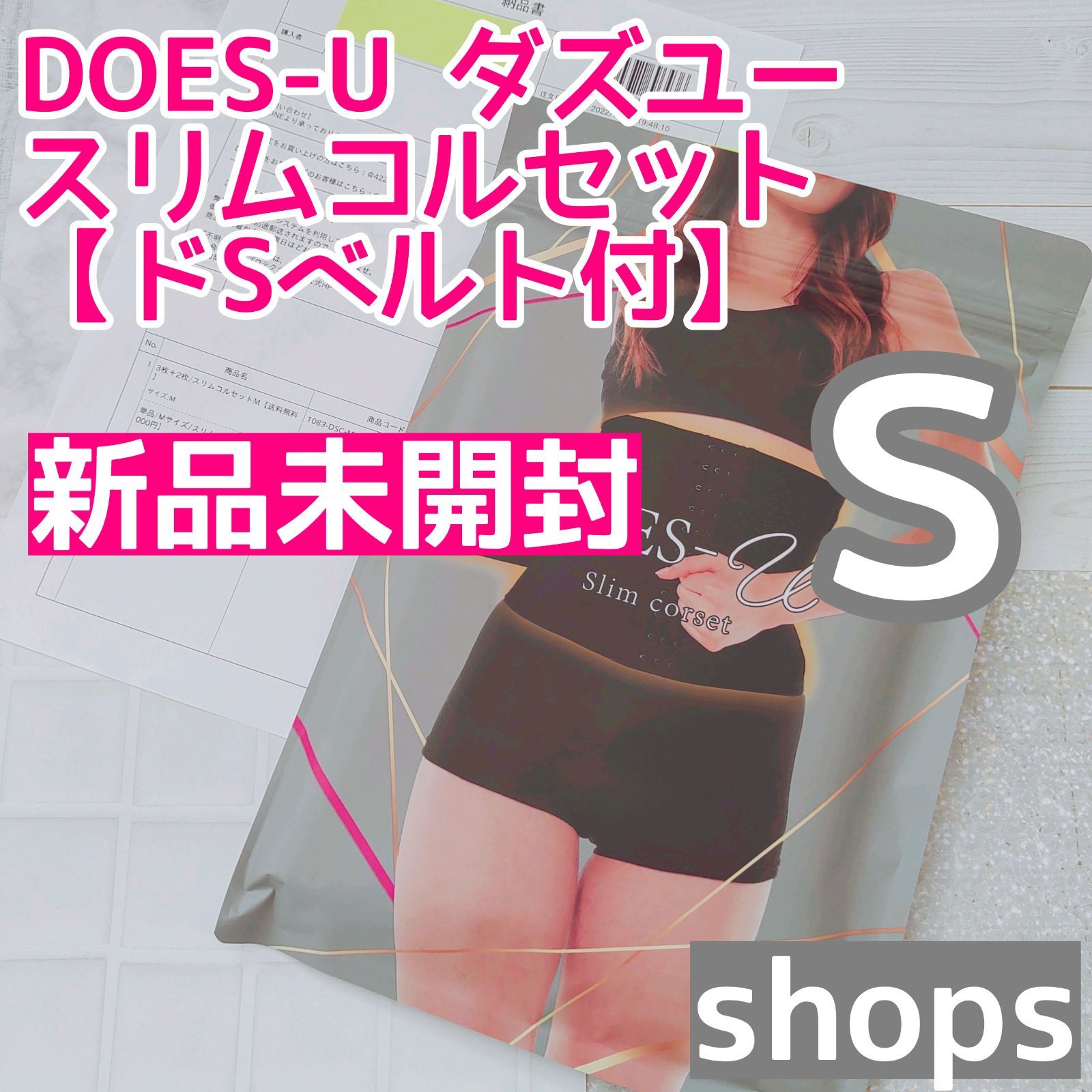 《正規品》 新品 DOES-U ダズユー スリムコルセット S